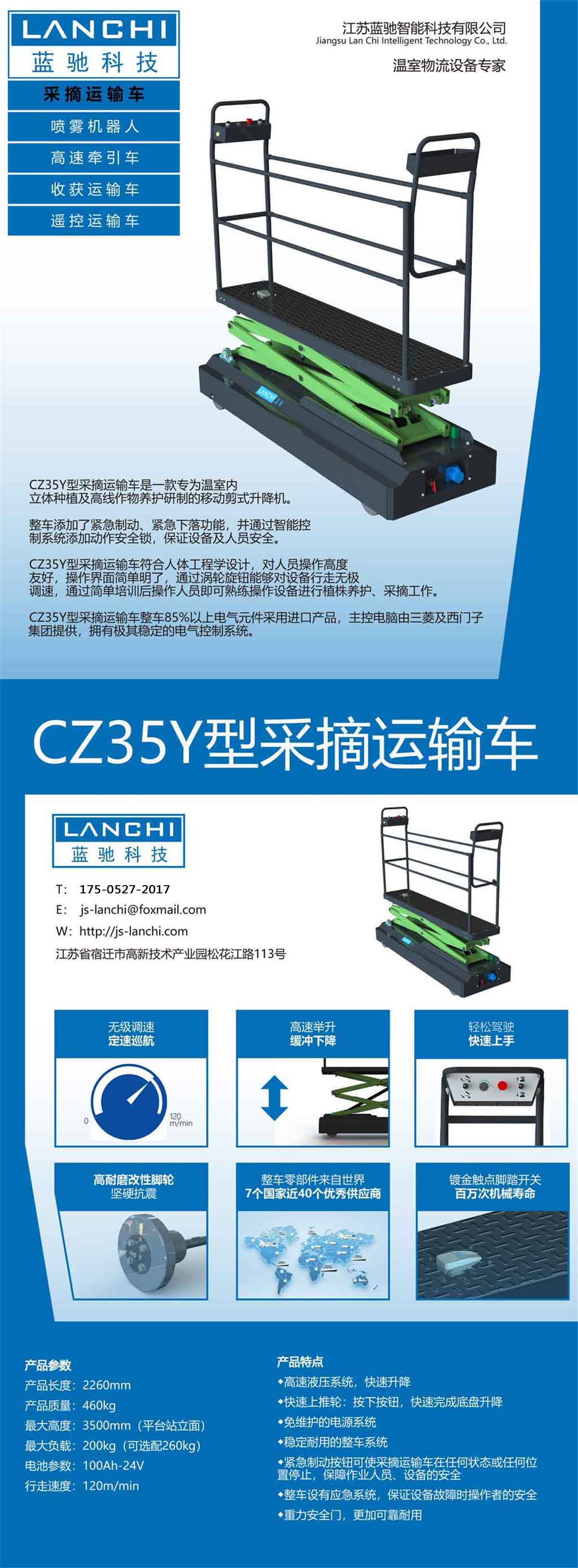 采摘車詳情.jpg